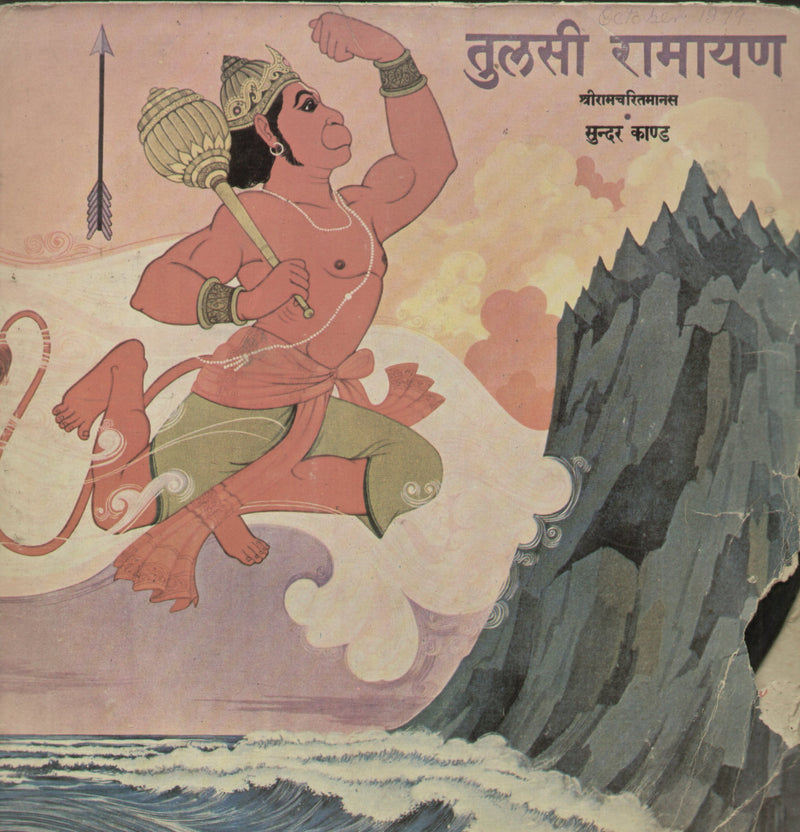 Tulasi Ramaayan — devotional LP vinyl record cover