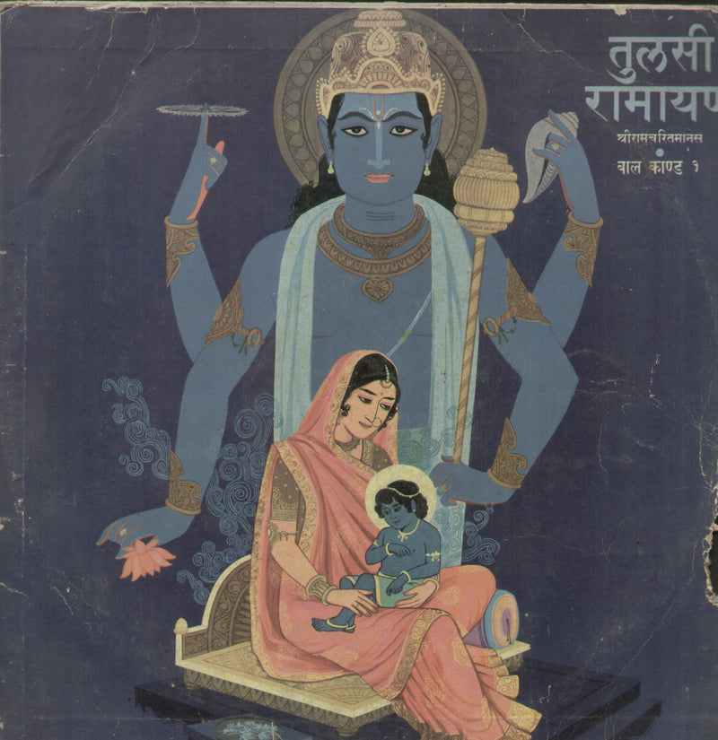 Tulasi Ramaayan — devotional LP vinyl record cover