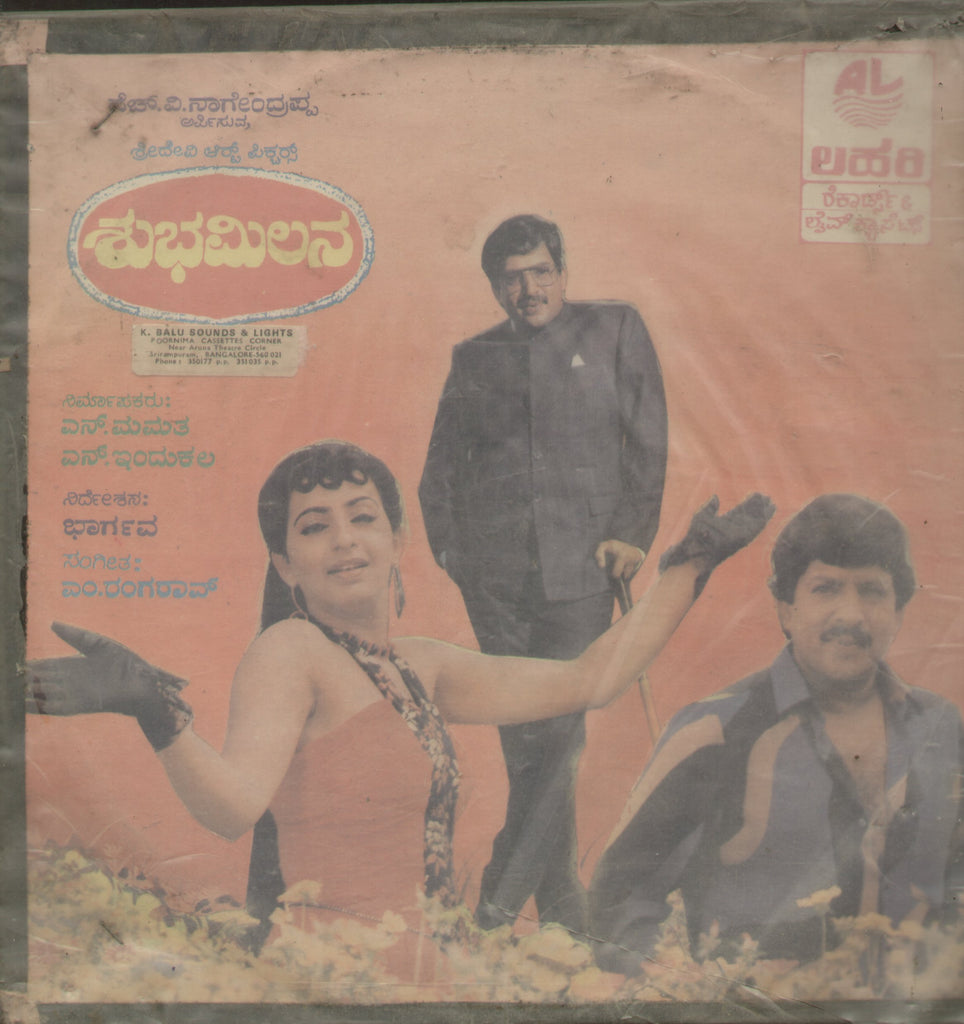 Shubha Milana - Kannada Bollywood Vinyl LP