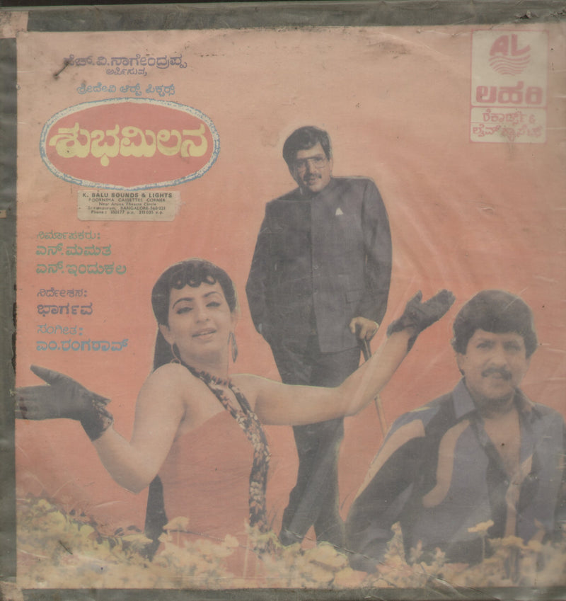 Shubha Milana — Kannada LP vinyl record cover