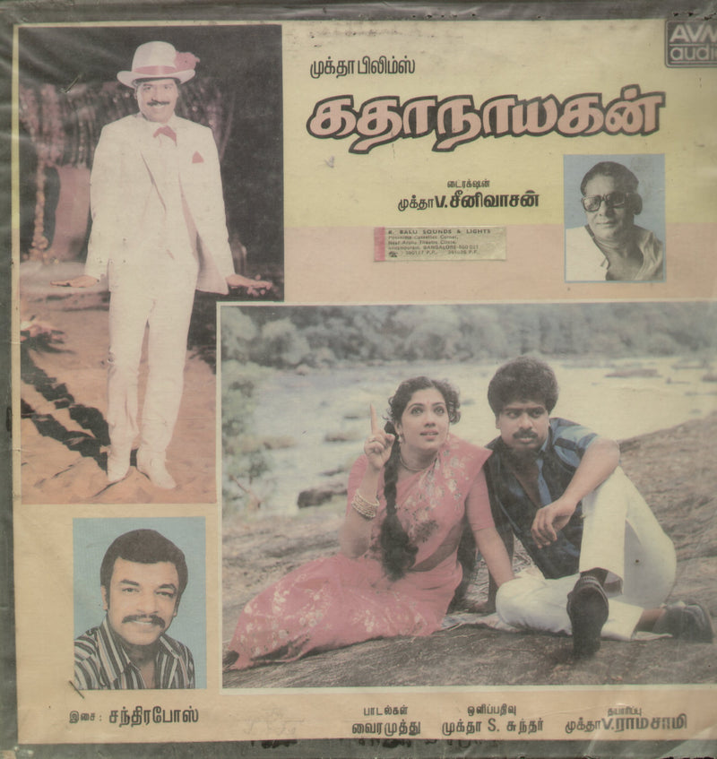 Kathanayagan — Tamil LP vinyl record cover