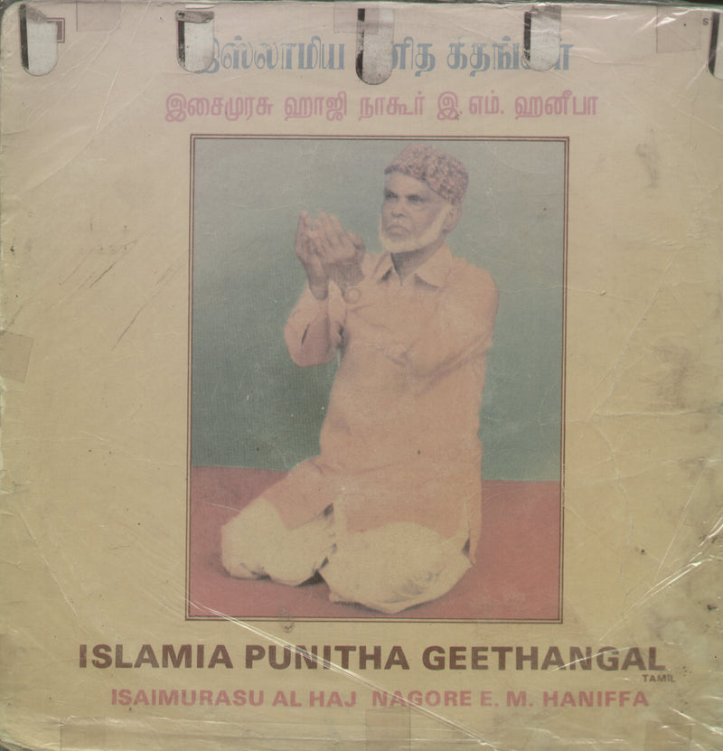 Islamia Punitha Geethangal — Tamil LP vinyl record cover