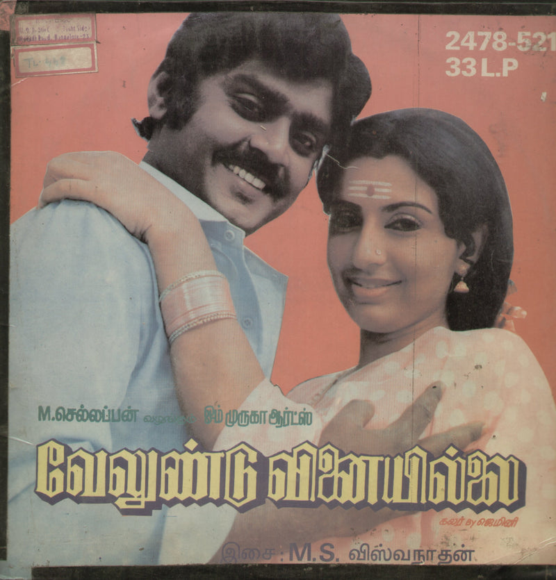 Velundu Venaiyillai — Tamil LP vinyl record cover