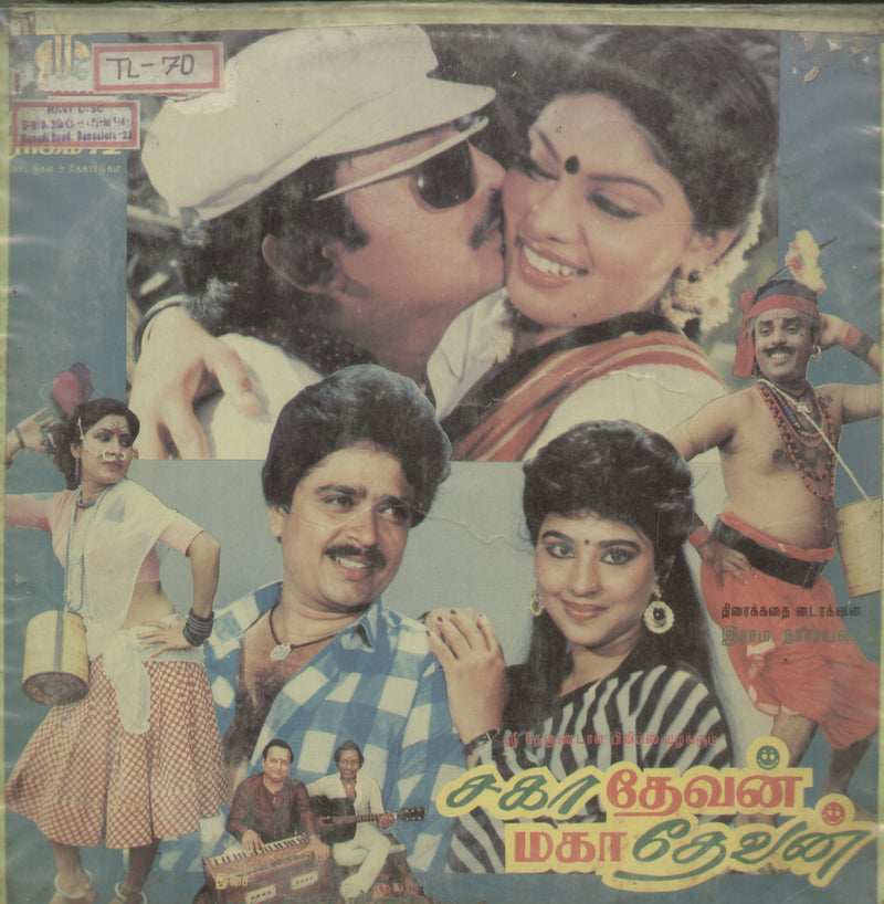 Sagathevan Mahathevan — Tamil LP vinyl record cover
