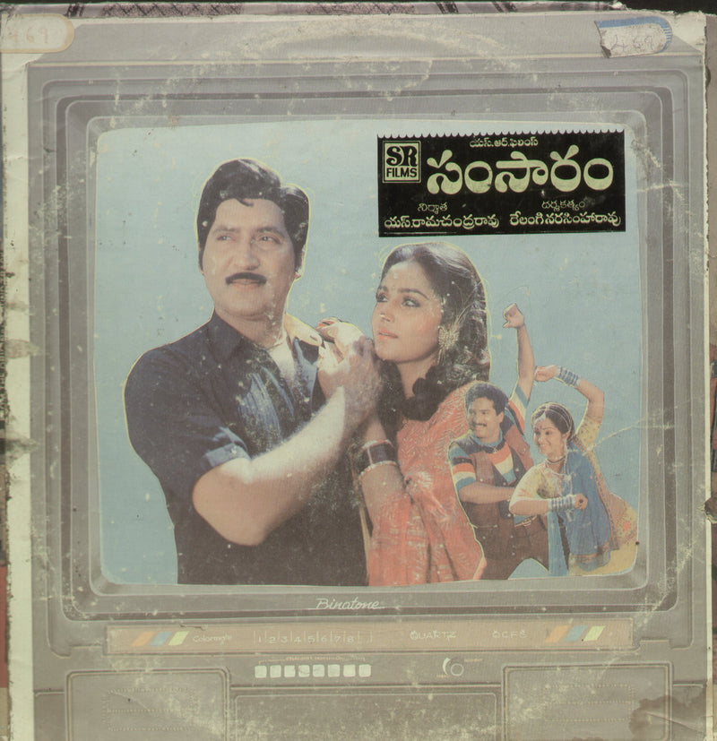 Samsaram — Telugu LP vinyl record cover