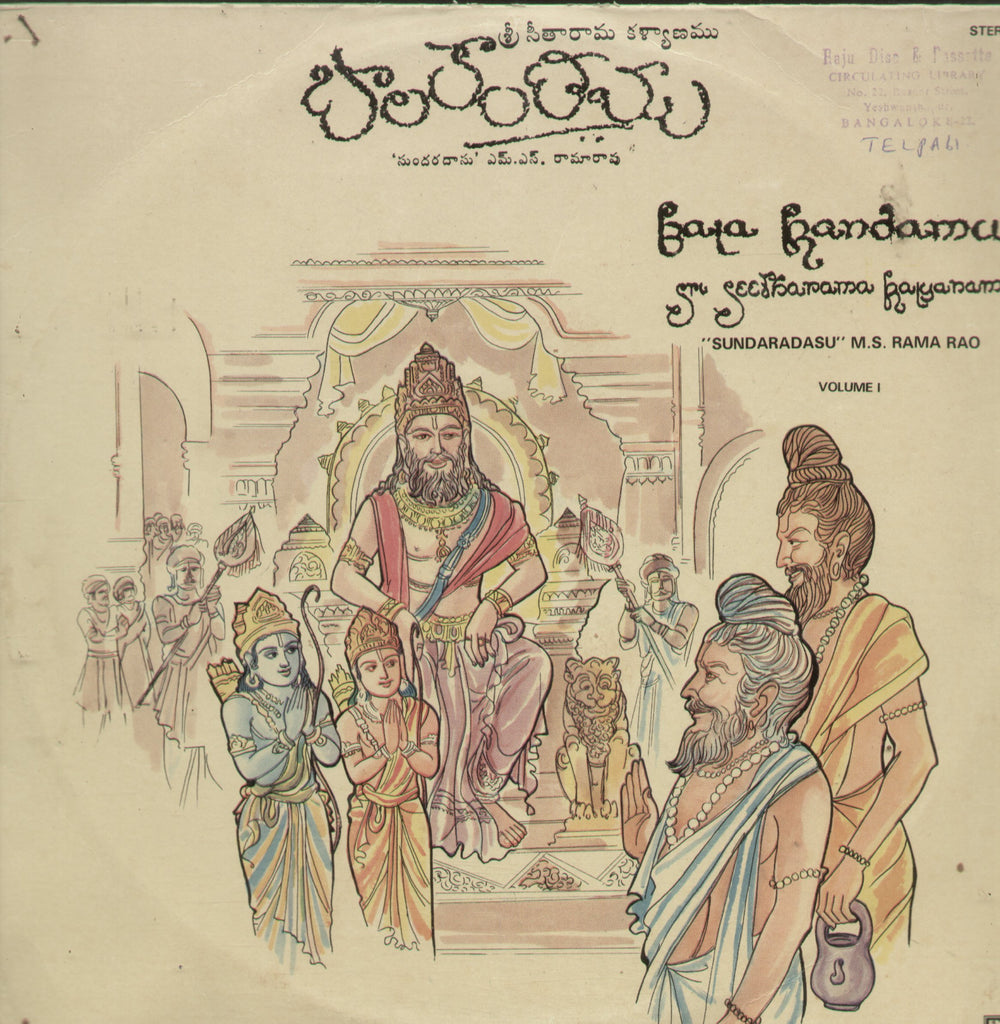 Balakandamu Sri Seetharama Kalyanamu - Telugu Bollywood Vinyl LP