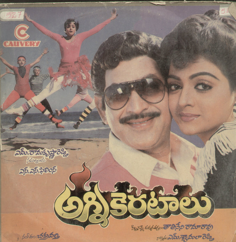 Agni Keratalu — Telugu LP vinyl record cover