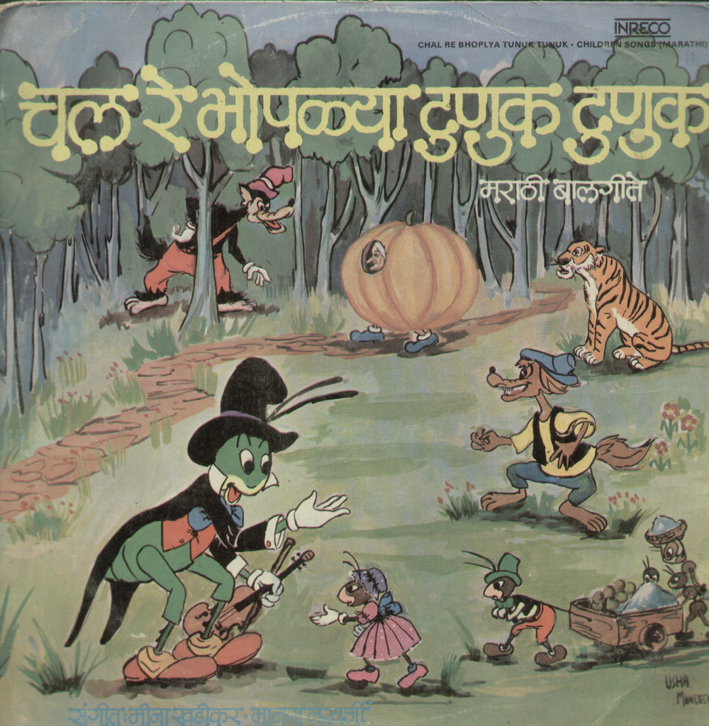 Chal Re Bhoplya Tunuk Tunuk Children Songs (Marathi) - Marathi Bollywood Vinyl LP