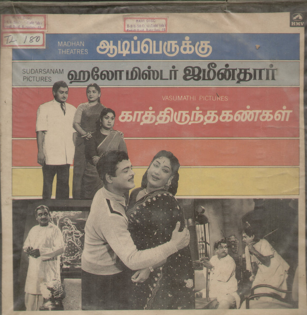 Adiperukku/ Hallo Mr. Zamindar/ Kathiruntha Kangal  - Tamil Bollywood Vinyl LP