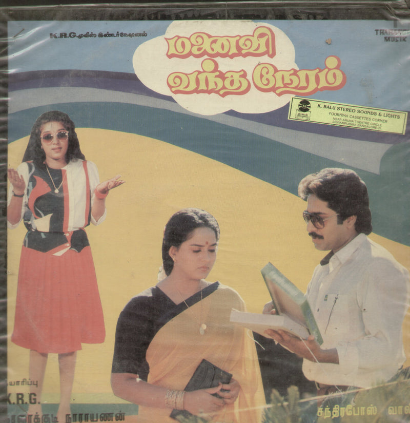 Manavi Vantha Neram — Tamil LP vinyl record cover