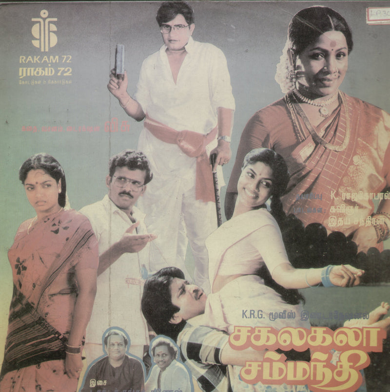Sagathevan Mahathevan — Tamil LP vinyl record cover