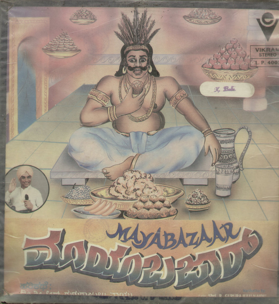 Mayabazaar Harikatha - Kannada Bollywood Vinyl LP