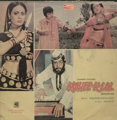 Mayee K Lal - Bhojpuri Bollywood Vinyl LP