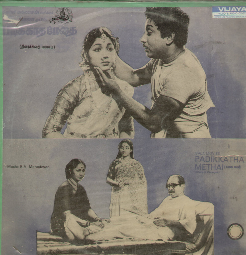 Padikkatha Methai - Tamil Bollywood Vinyl LP