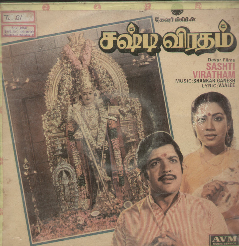 Sashti Viratham — Tamil LP vinyl record cover