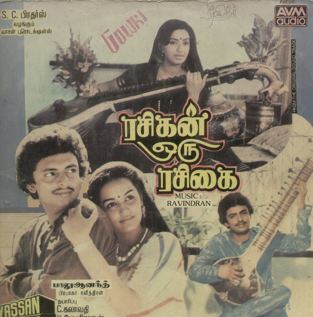 Rasikan Oru Rasikai - Tamil Bollywood Vinyl LP