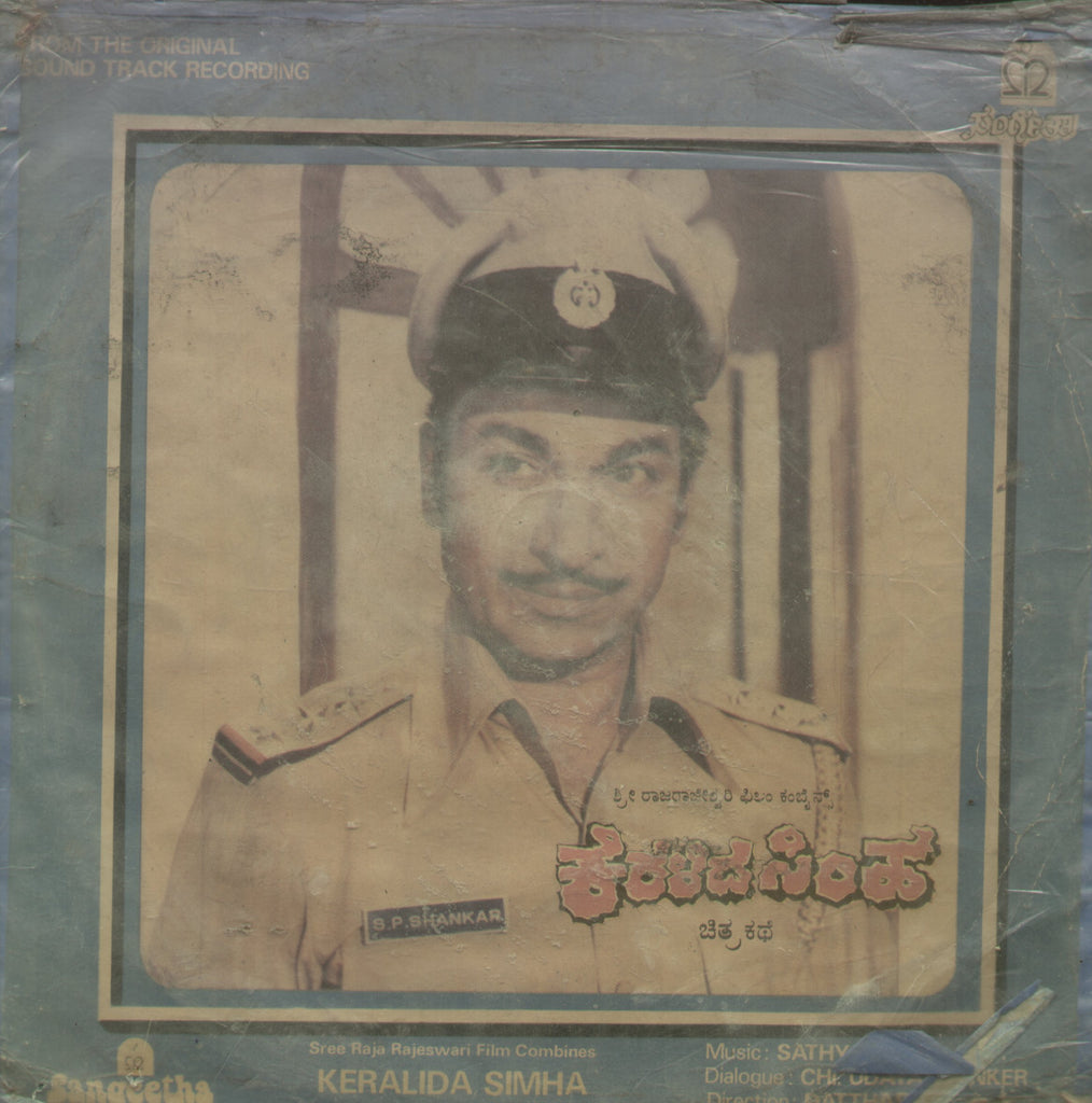 Keralida Simha - Kannada Bollywood Vinyl LP