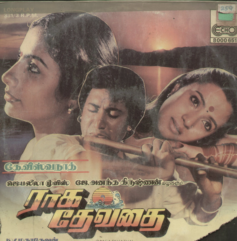 Raaga Devathai — Tamil LP vinyl record cover