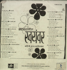 Swayamvar - Marathi Bollywood Vinyl LP