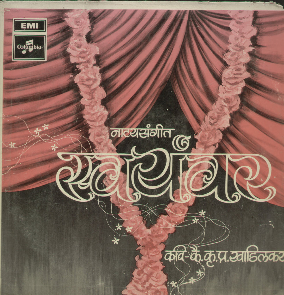 Swayamvar - Marathi Bollywood Vinyl LP