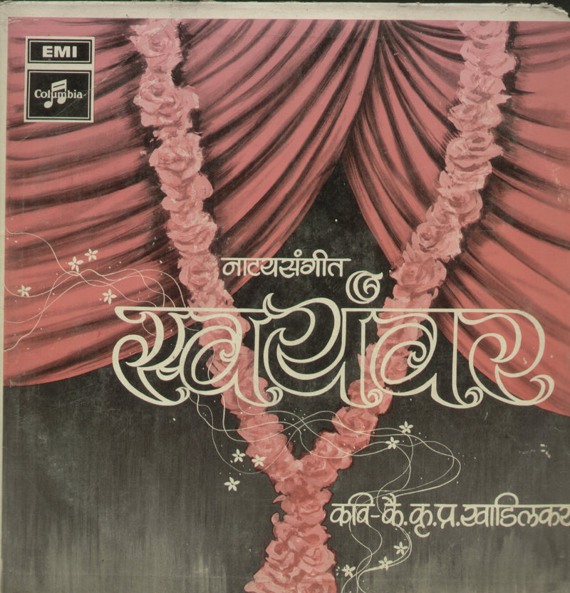 Swayamvar — Marathi LP vinyl record cover