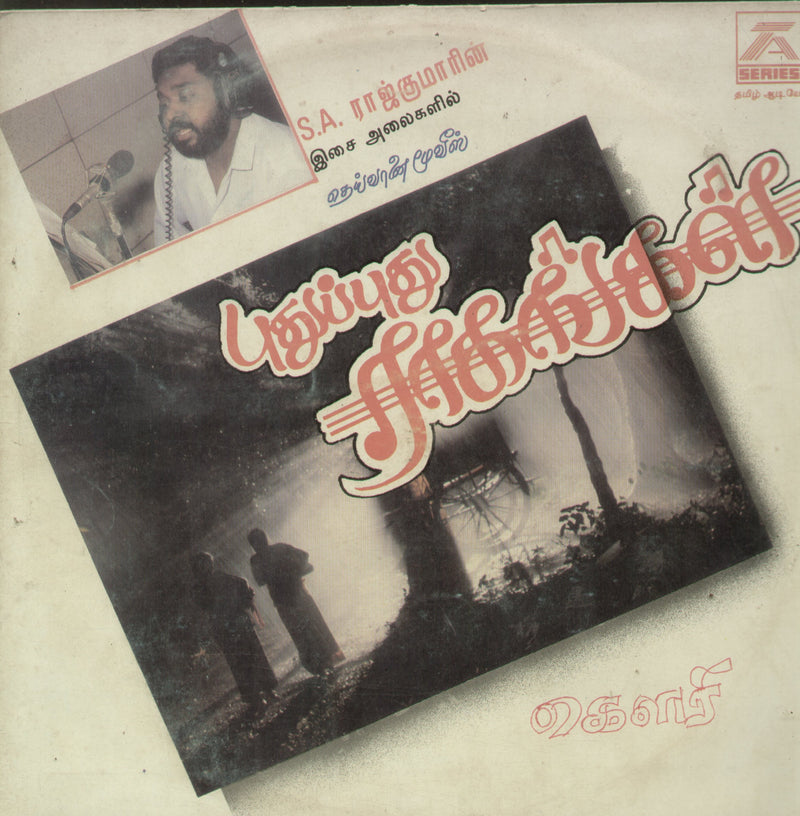 Puduppudu Ragangal — Tamil LP vinyl record cover