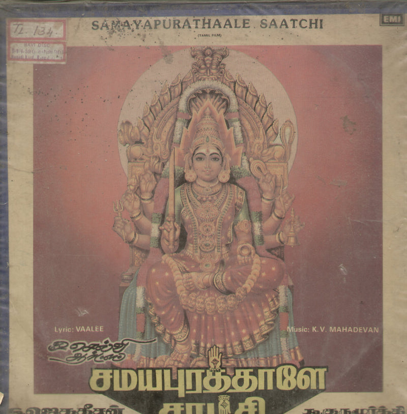 Samayapura Thaale Saatchi — devotional LP vinyl record cover