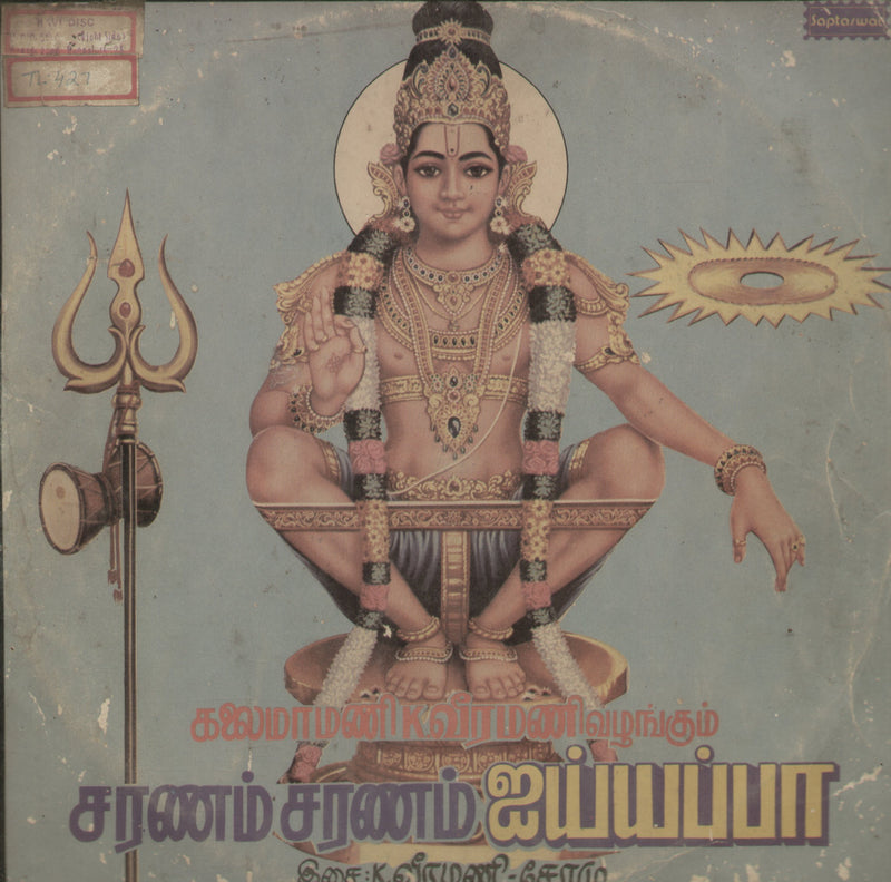 Saranam Saranam Ayyappa — devotional LP vinyl record cover