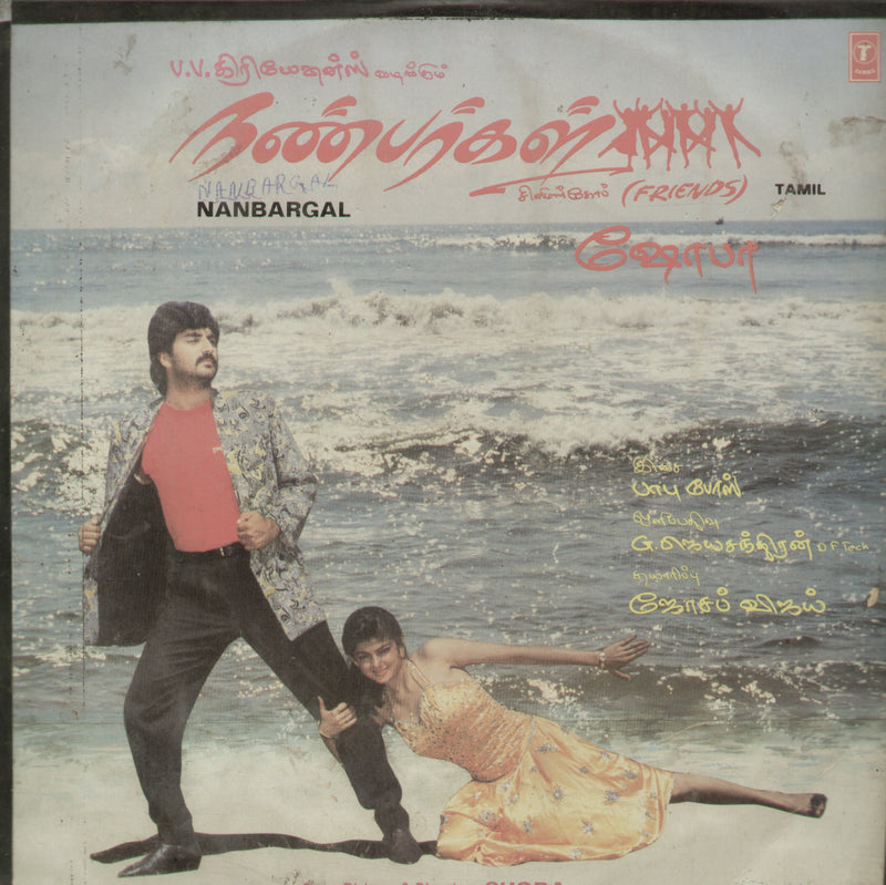 Nanbargal — Tamil LP vinyl record cover