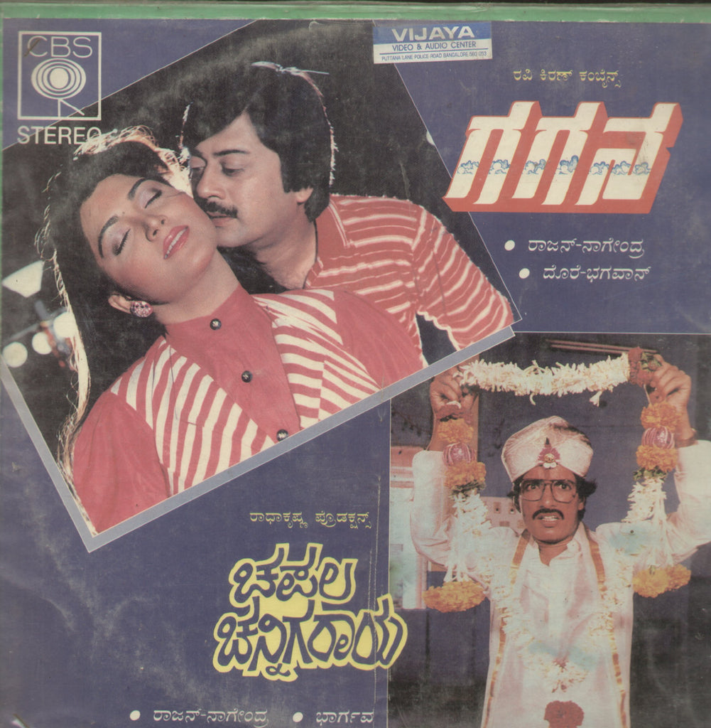 Gagana and Chapala Chanigaraya - Kannada Bollywood Vinyl LP