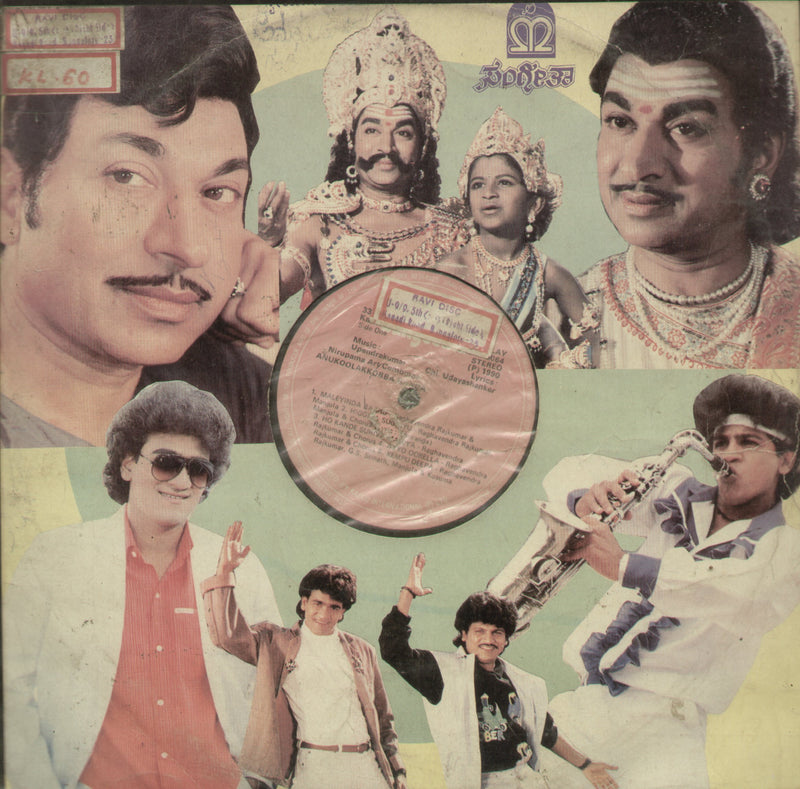 Anukoolakkobba Ganda and Gajapathi Gharvabhanga — Kannada LP vinyl record cover