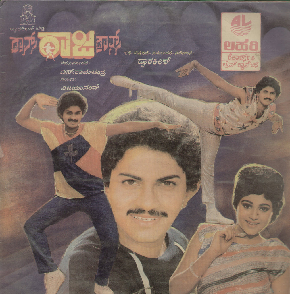 Dance Raaja Dance - Kannada Bollywood Vinyl LP