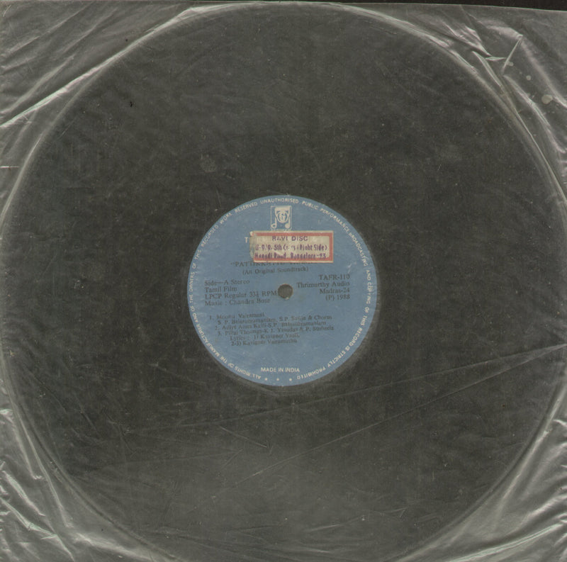 Pattikkattu Thambi — Tamil LP vinyl record cover