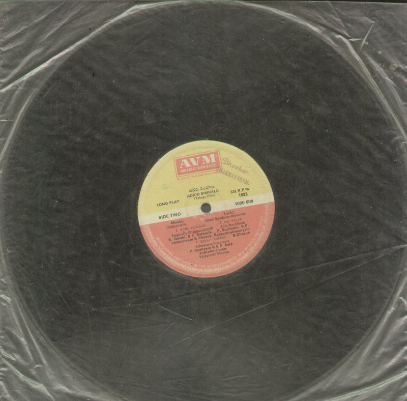No Sleeve by Adavi Simhalu — Telugu LP vinyl record cover