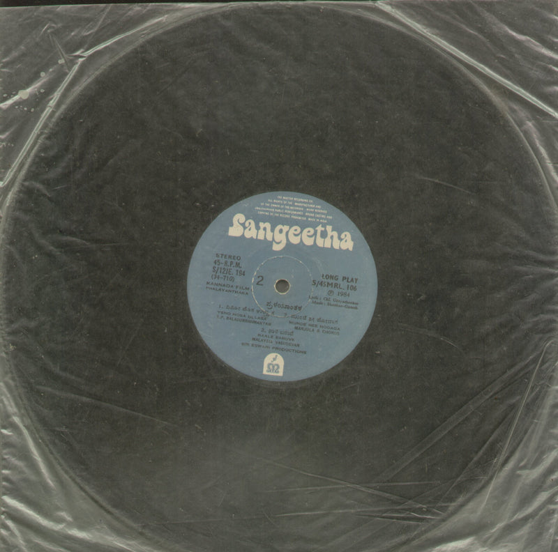 No Sleeve by Pralayanthaka — Kannada LP vinyl record cover