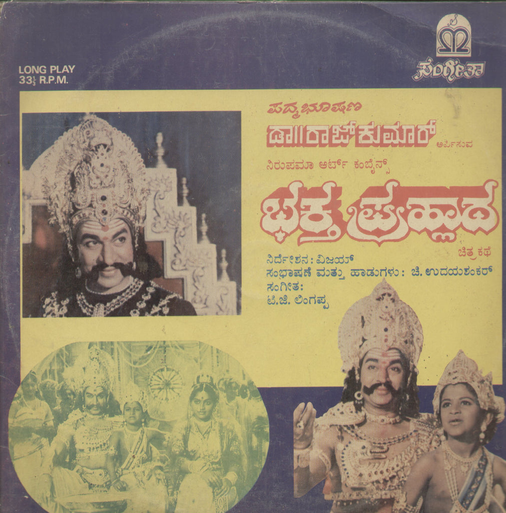 Bhaktha Prahlada - Kannada Bollywood Vinyl LP - Dual LPs