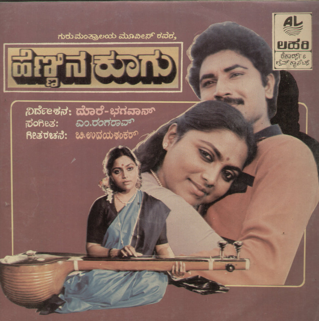 Henninakoogu - Kannada Bollywood Vinyl LP
