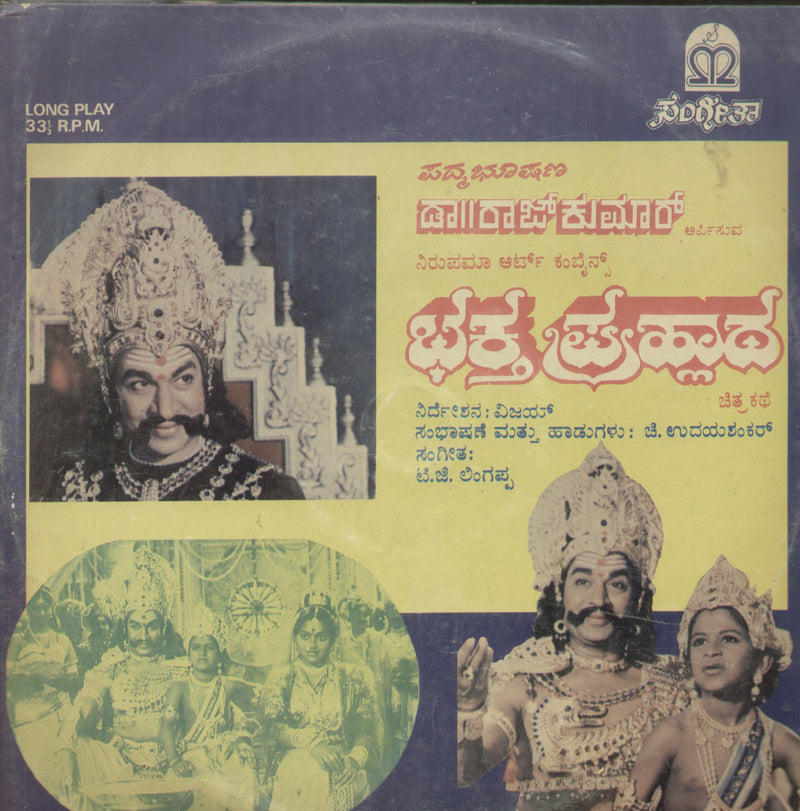 Dual by Bhaktha Prahlada — Kannada LP vinyl record cover