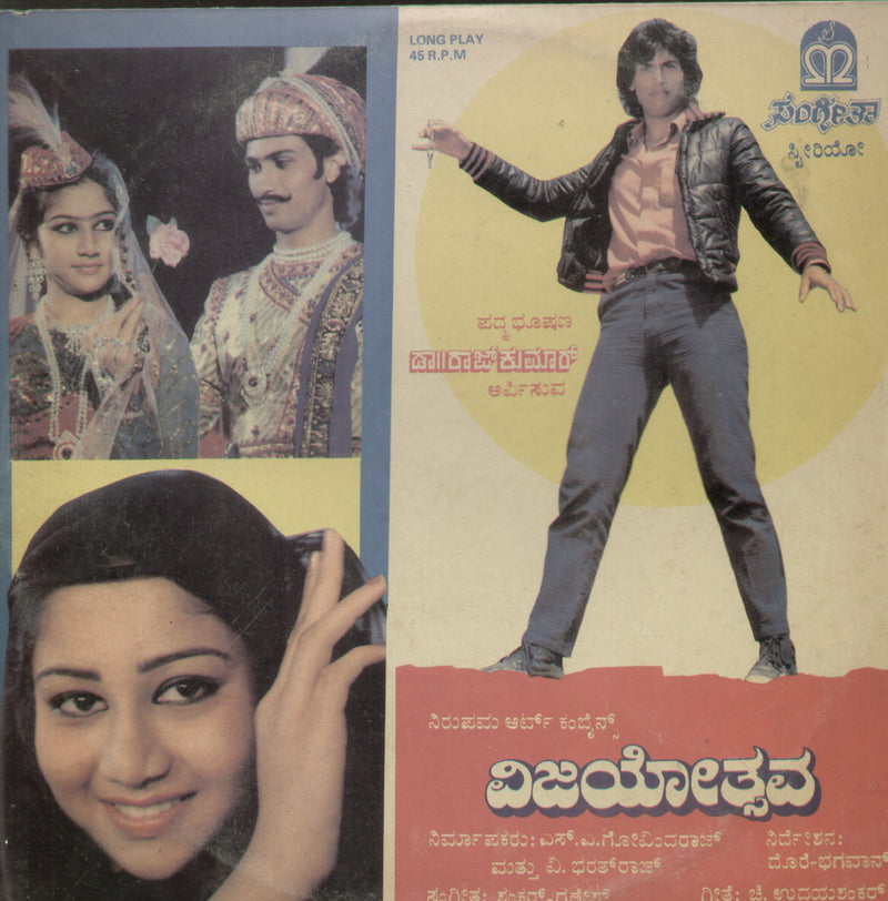 Vijayothsava — Kannada LP vinyl record cover