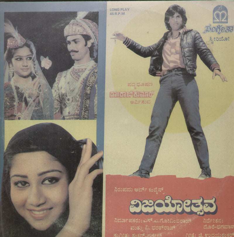 Vijayothsava — Kannada LP vinyl record cover