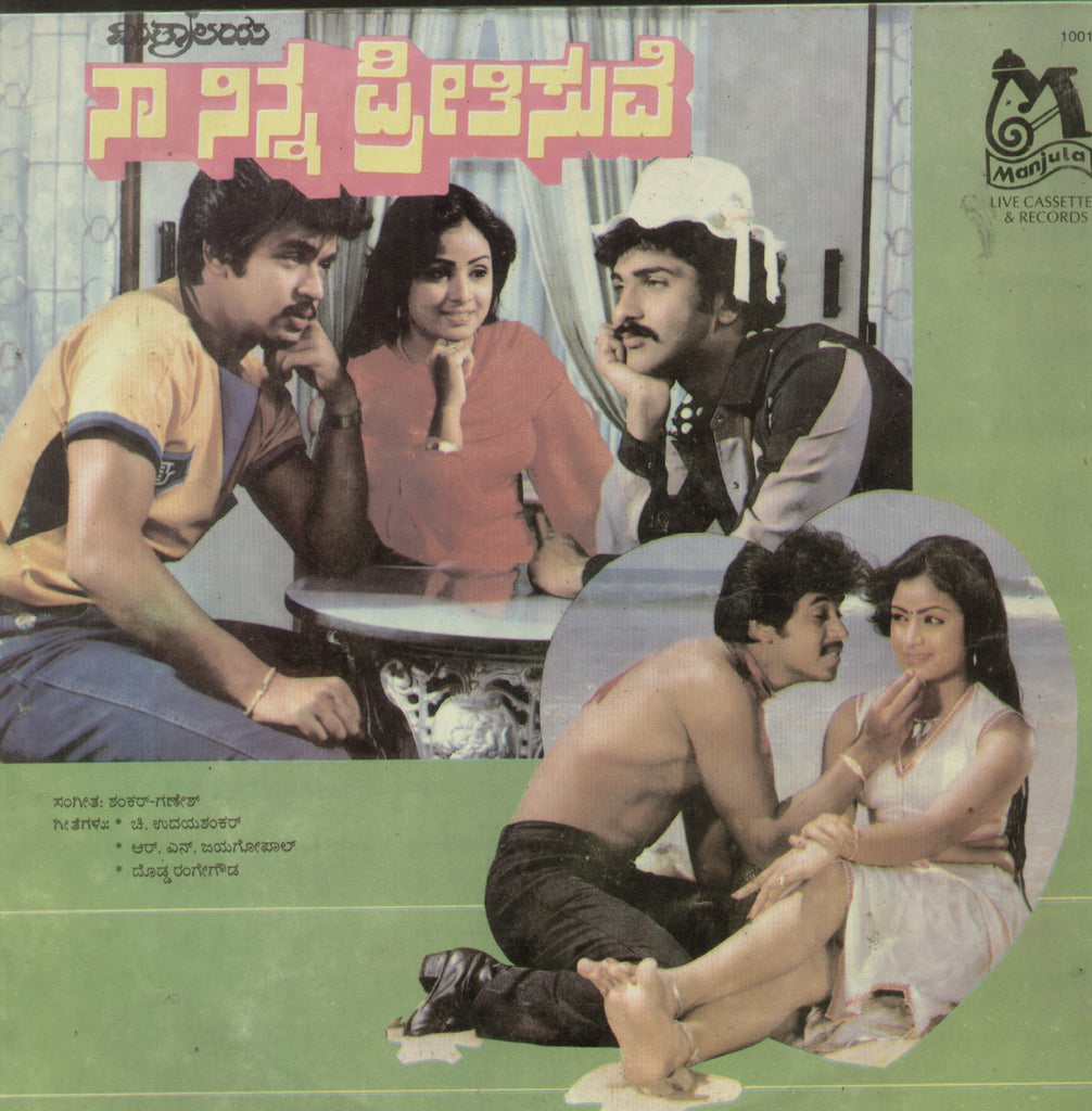 Naa Ninna Preetisuve - Kannada Bollywood Vinyl LP