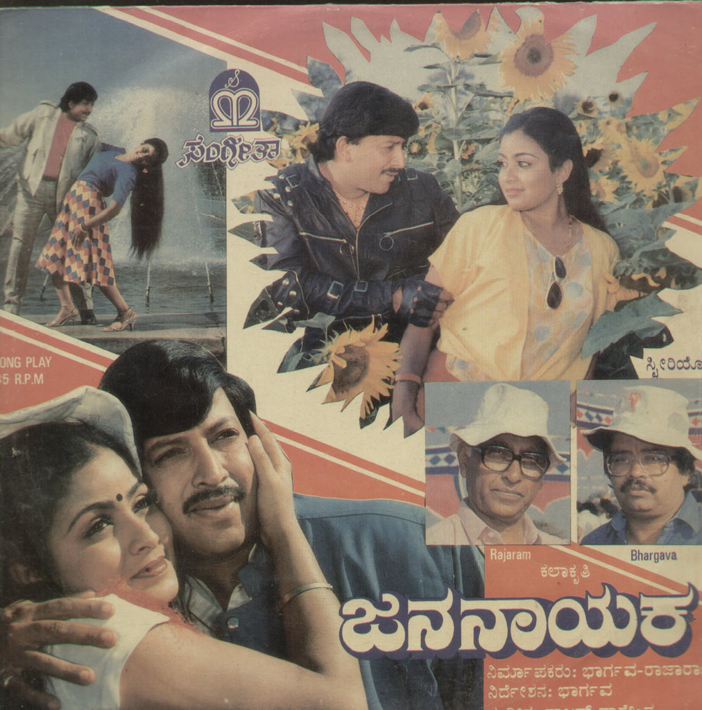 Jananayaka - Kannada Bollywood Vinyl LP
