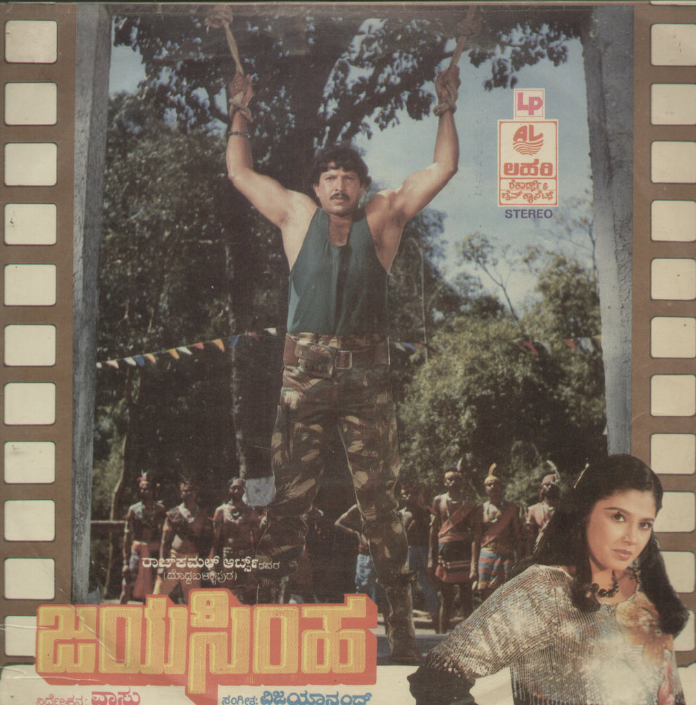 Jayasimha - Kannada Bollywood Vinyl LP