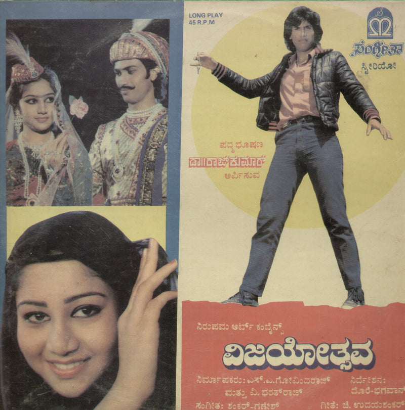 Vijayothsava — Kannada LP vinyl record cover