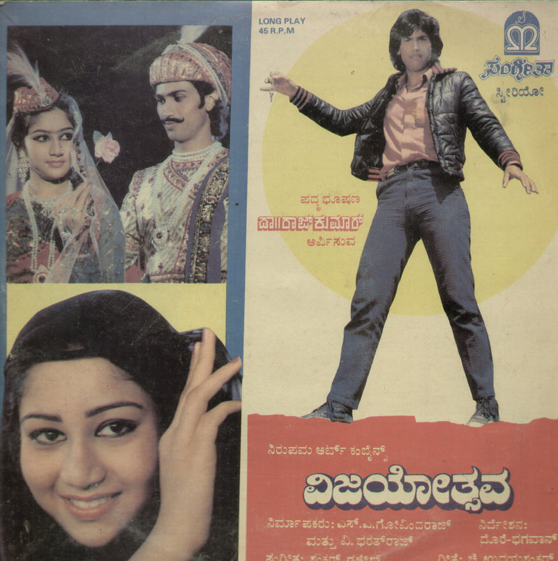 Vijayothsava — Kannada LP vinyl record cover