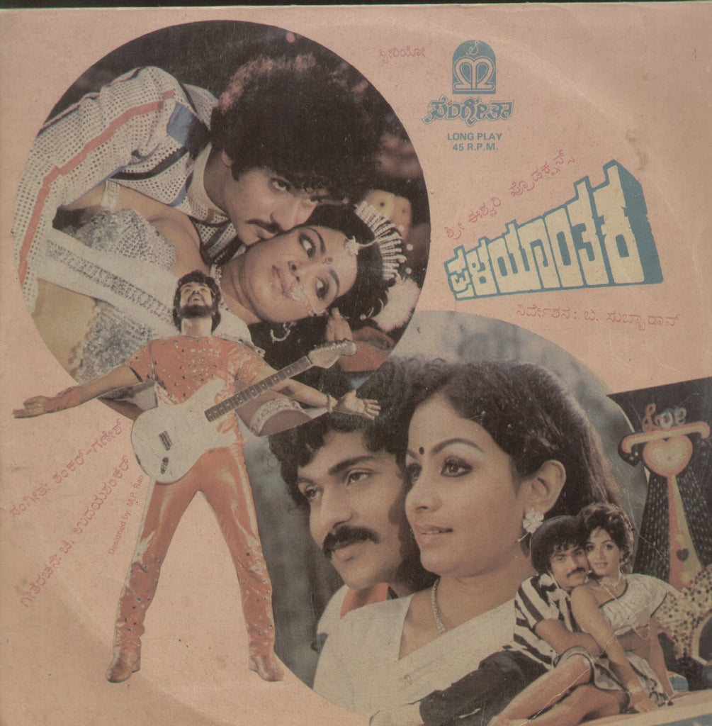 Pralayanthaka - Kannada Bollywood Vinyl LP