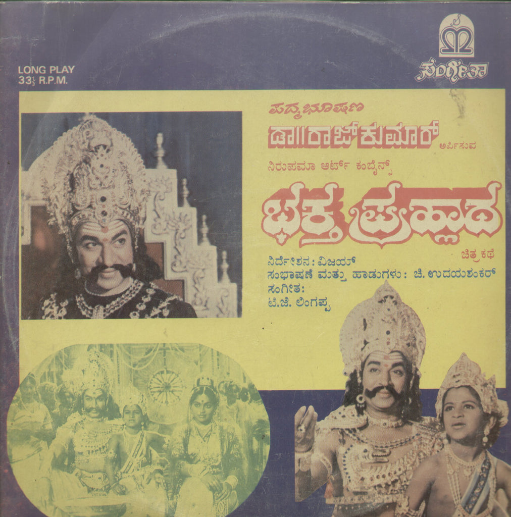 Bhaktha Prahlada - Kannada Bollywood Vinyl LP - Dual LPs