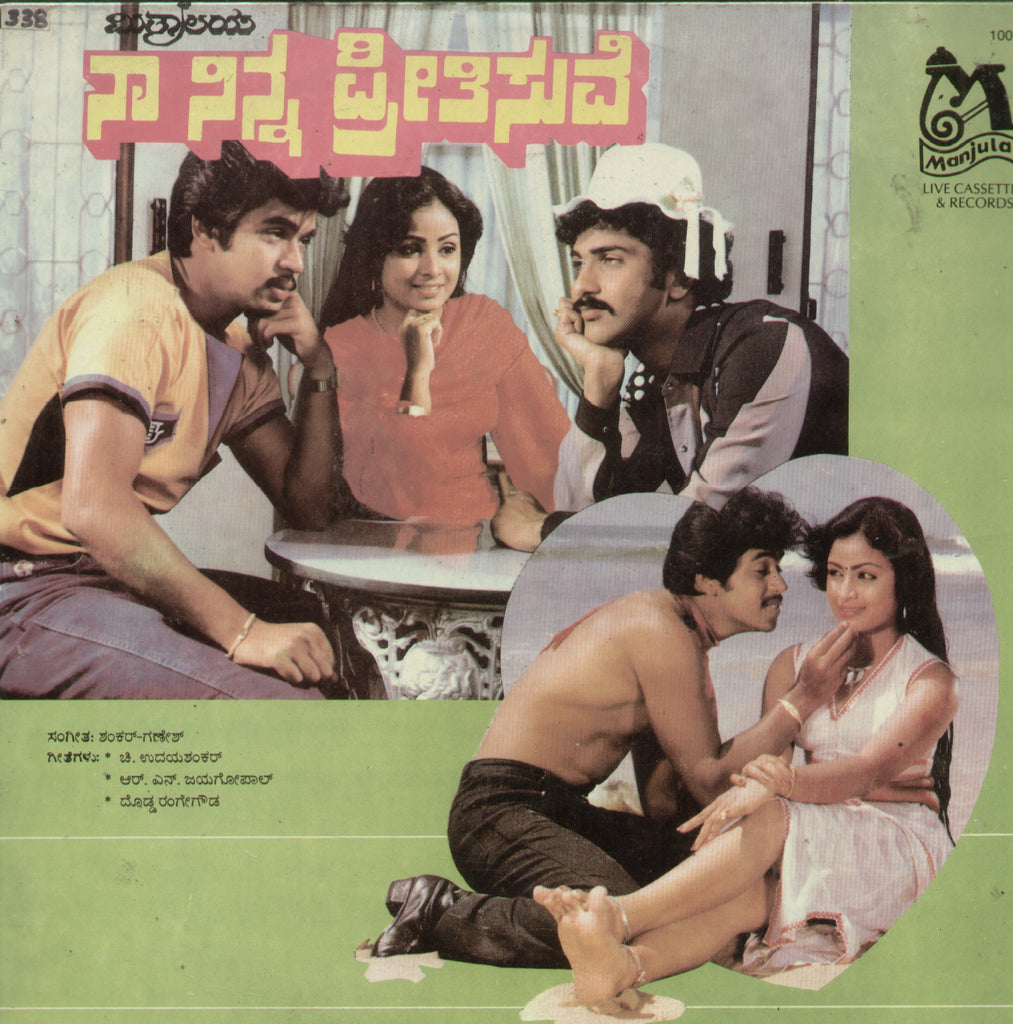 Naa Ninna Preetisuve - Kannada Bollywood Vinyl LP