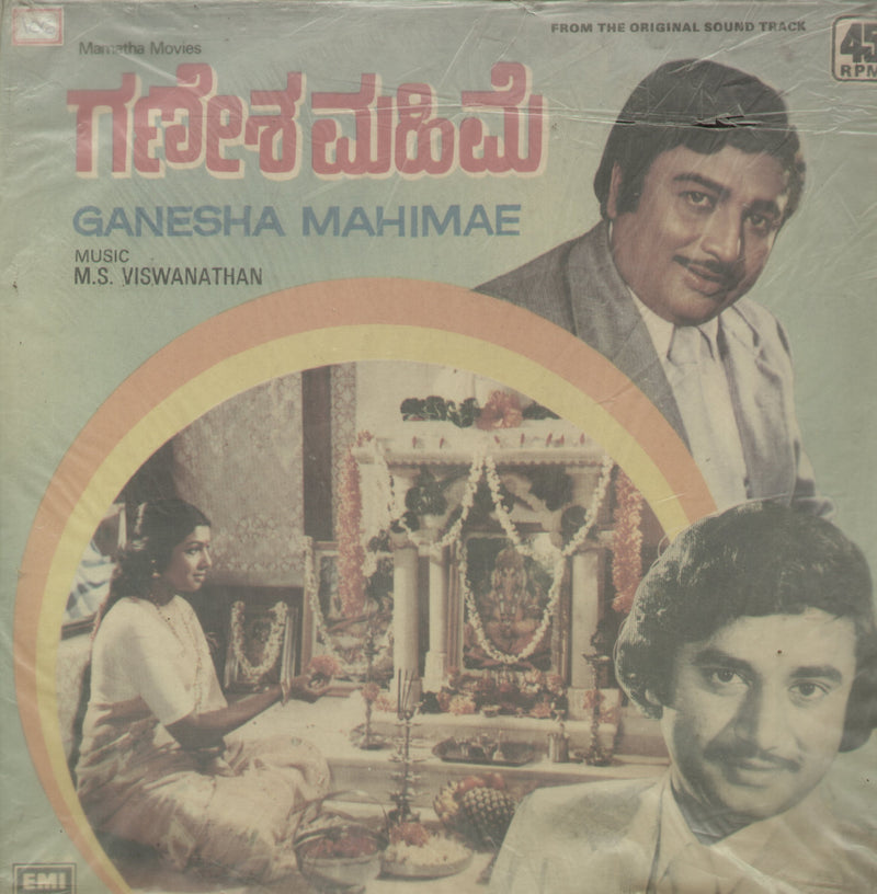 Ganesha Mahimae — Kannada LP vinyl record cover