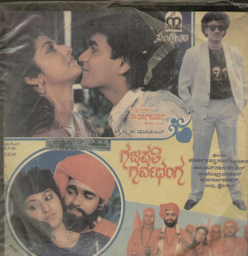 Gajapathi Garvabhanga - Kannada Bollywood Vinyl LP
